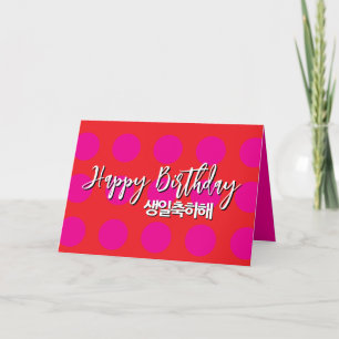 Korean Birthday Card in Pink and Red