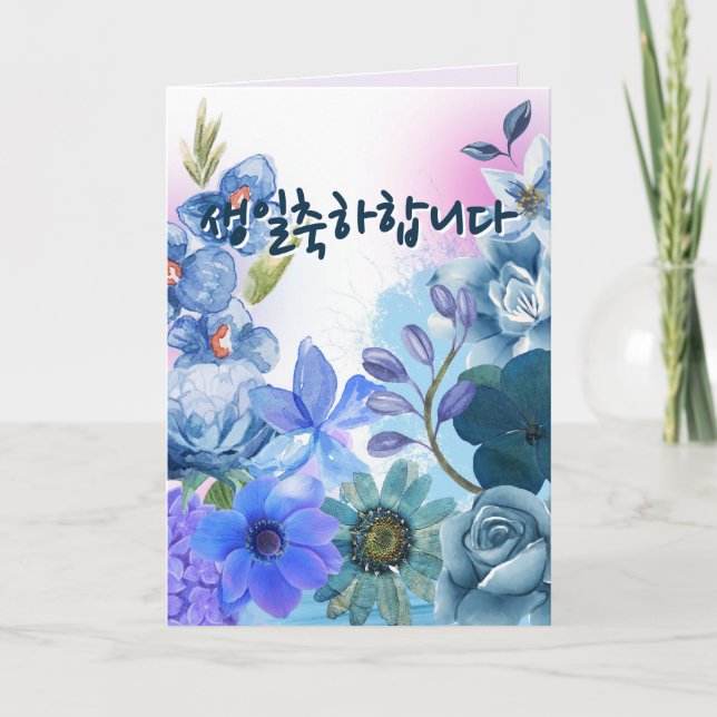 Korean Birthday Card, Pretty Birthday Card (Front)
