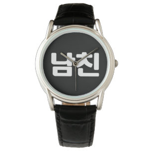 Korean Boyfriend 남친 Namchin   Hangul Language Watch