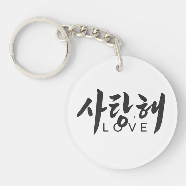 Korean Calligraphy Art" Key Ring (Front)