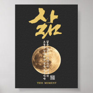 Korean Calligraphy Moon Poster
