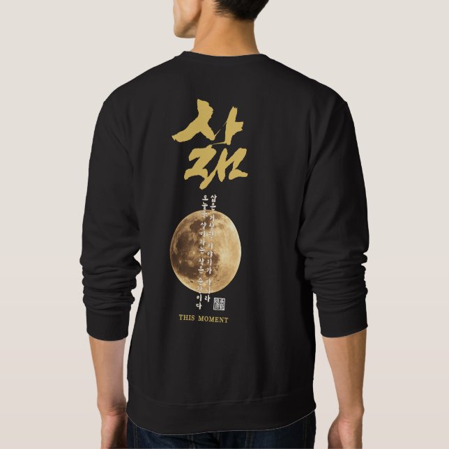 Korean Calligraphy Moon  Sweatshirt (Back)