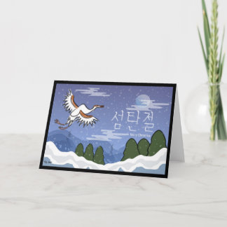Korean Christmas Card