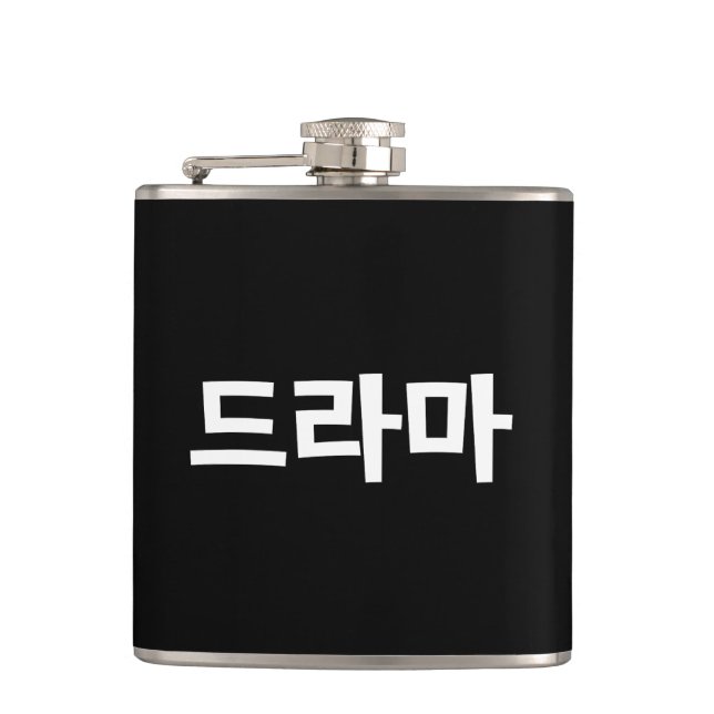 Korean Drama 드라마 Korea Hangul Language Hip Flask (Front)