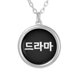 Korean Drama 드라마 Korea Hangul Language Silver Plated Necklace