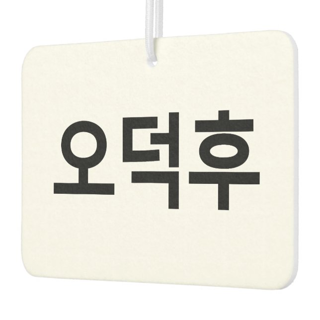 Korean Fan O-Deokhu 오덕후 Hangul Language Car Air Freshener (Left)