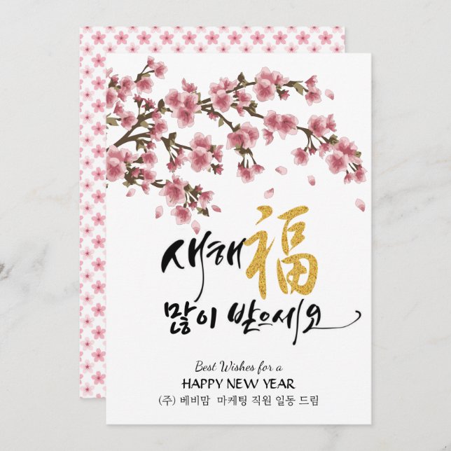 Korean Festive Cherry Blossoms | Business Flat Holiday Card (Front/Back)