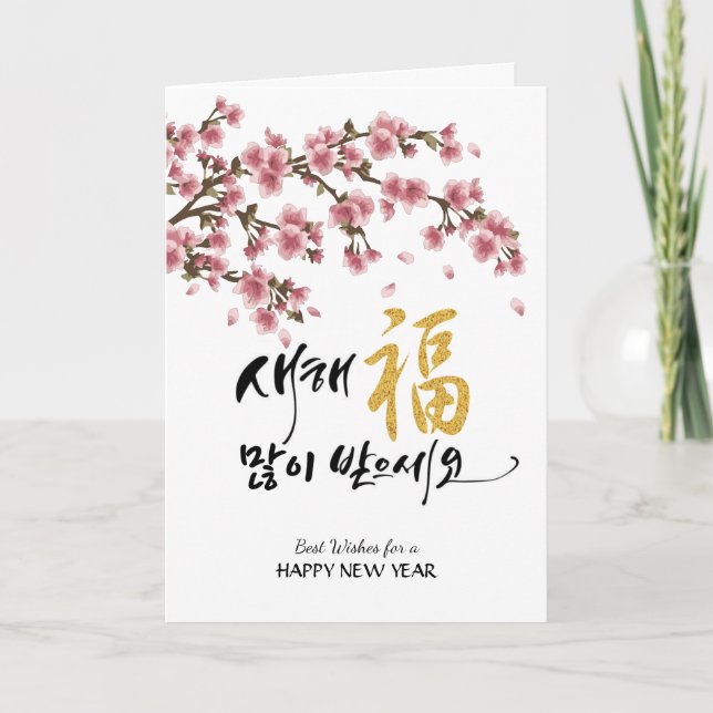 Korean Festive Cherry Blossoms | Business Holiday Card (Front)