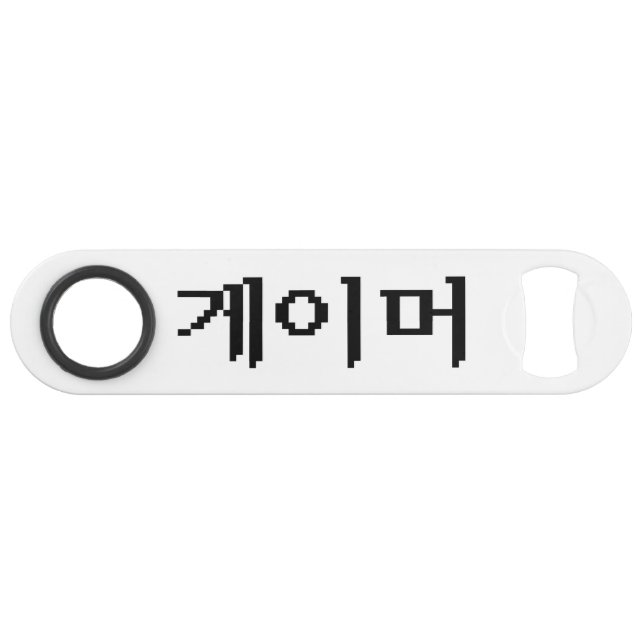 Korean Gamer 게이머 (Front (Horizontal))