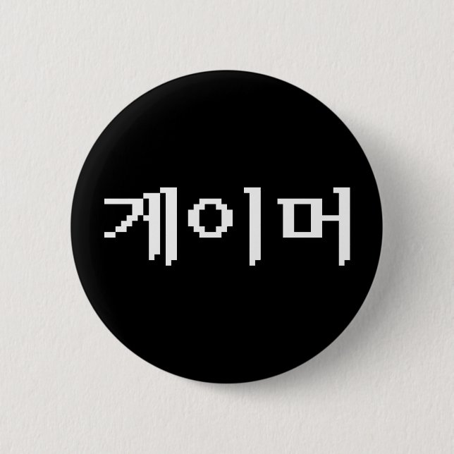 Korean Gamer 게이머 6 Cm Round Badge (Front)