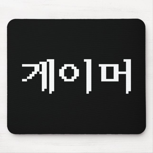 Korean Gamer 게이머 Mouse Pad (Front)