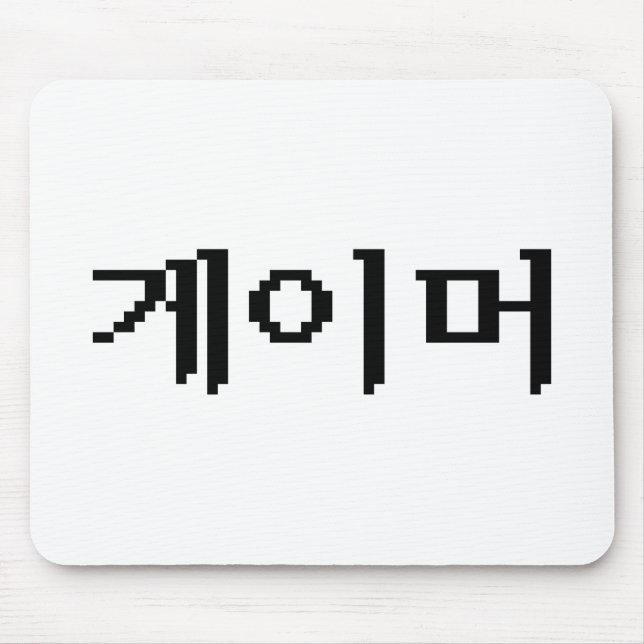 Korean Gamer 게이머 Mouse Pad (Front)
