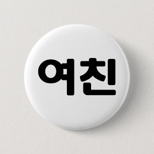 Korean Girlfriend 여친 Yeochin   Hangul Language 6 Cm Round Badge