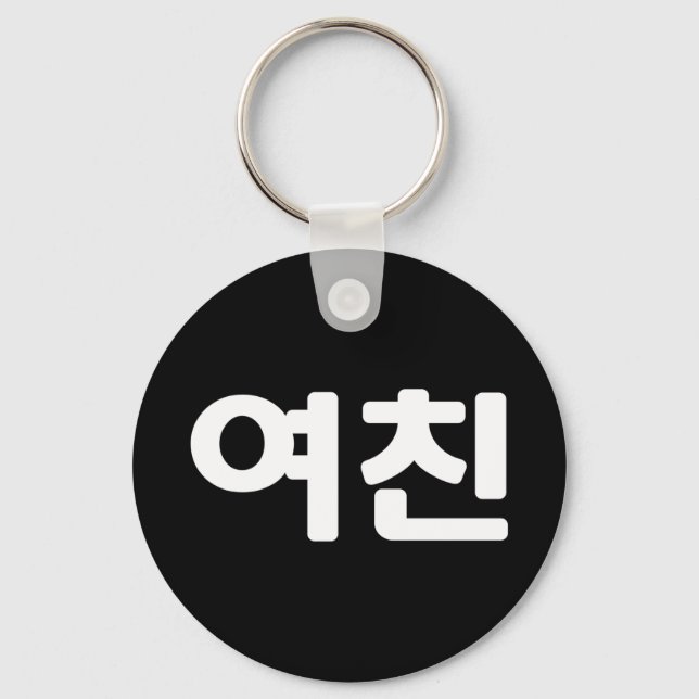 Korean Girlfriend 여친 Yeochin | Hangul Language Key Ring (Front)