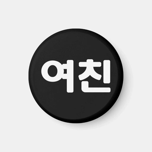 Korean Girlfriend 여친 Yeochin | Hangul Language Magnet (Front)