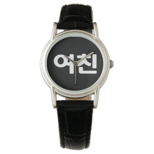 Korean Girlfriend 여친 Yeochin Hangul Language Watch