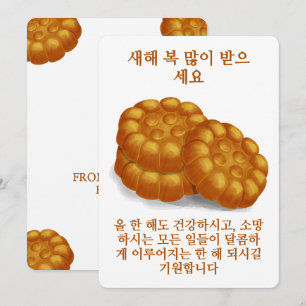 Korean Hand Illustrated Yakgwa Honey Cookies Holiday Card