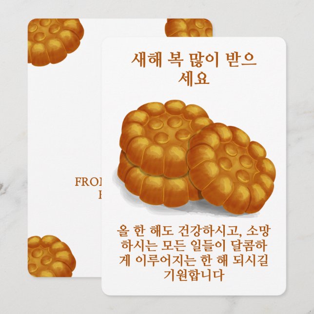 Korean Hand Illustrated Yakgwa Honey Cookies Holiday Card (Front/Back)