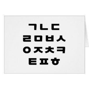 Korean   Hangul Alphabet Greeting Card
