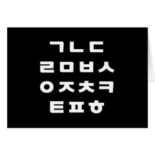 Korean   Hangul Alphabet Greeting Card