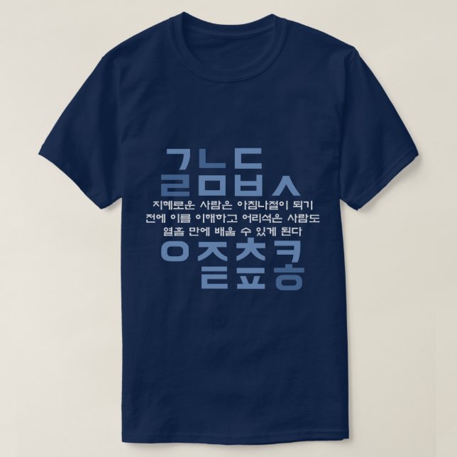 Korean Hangul alphabet quote (blues) T-Shirt (Design Front)