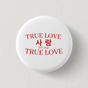 Korean Hangul Art "True Love" Sarang Varsity 3 Cm Round Badge