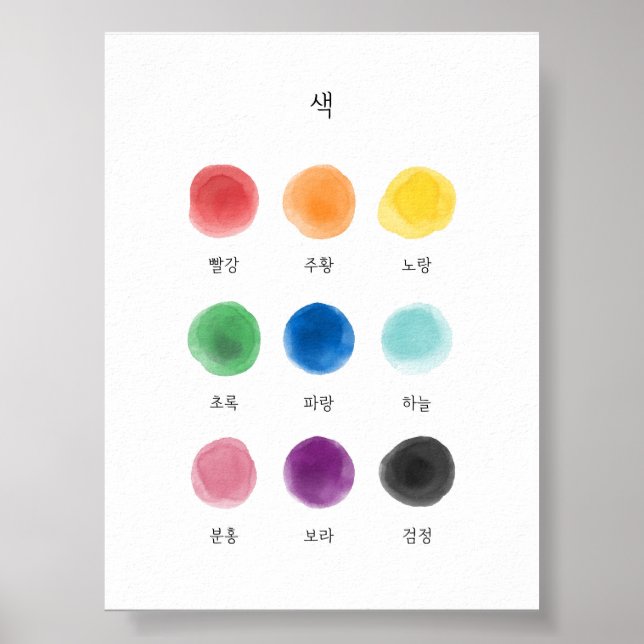 Korean Hangul Colours poster (Front)