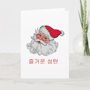Korean Holiday Card