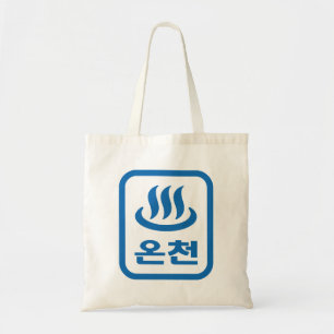 Korean Hot Spring 온천 Oncheon Hangul Language Tote Bag