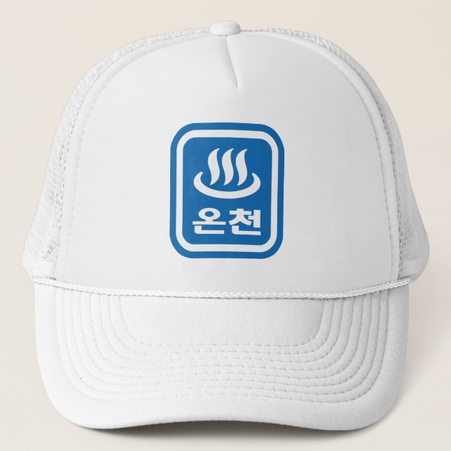 Korean Hot Spring 온천 Oncheon | Hangul Language Trucker Hat (Front)