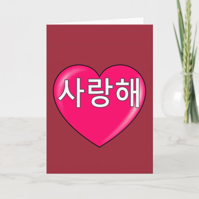Korean - I love you Card (Front)