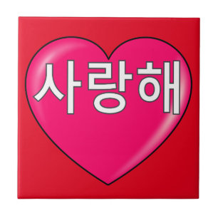 Korean - I love you Ceramic Tile