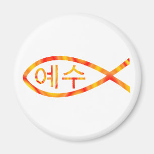 Korean Jesus Fish Magnet