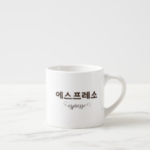 Korean Lettering 에스프레소  Espresso Cup
