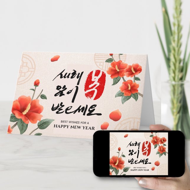 Korean Lunar New Year | Personalised Greeting Card (Creator Uploaded)