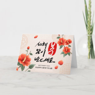 Korean Lunar New Year   Photo Custom Greeting Card