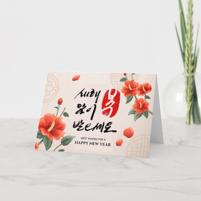 Korean Lunar New Year | Photo Custom Greeting Card (Front)