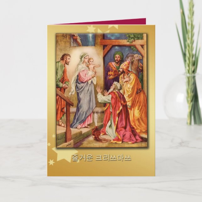 korean merry christmas card nativity (Front)