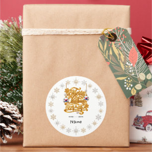 Korean Merry Christmas Personalised Name Classic Round Sticker