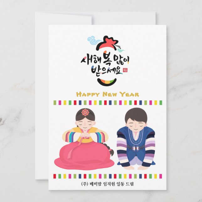 Korean New Year Business Greeting | Rainbow Stripe Holiday Card (Front)