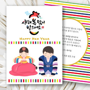 Korean New Year Business Greeting   Rainbow Stripe Holiday Card