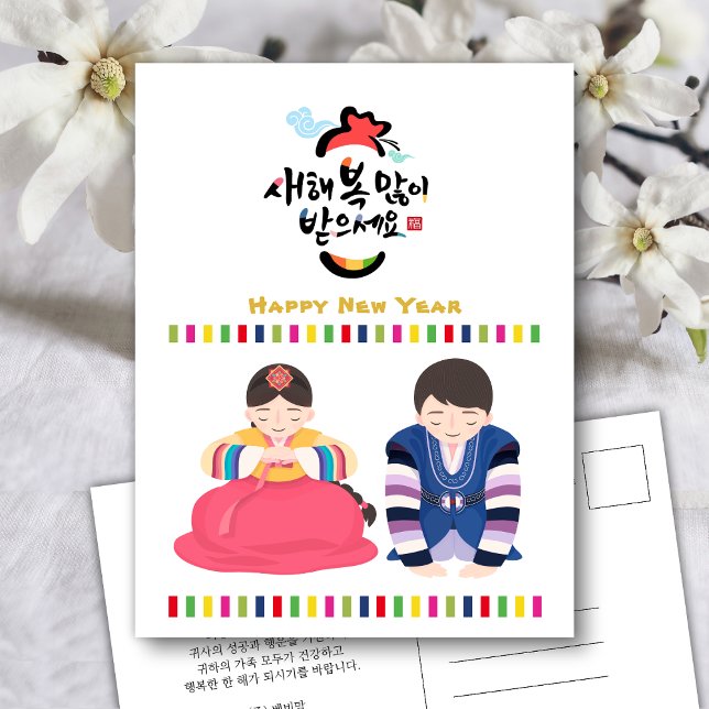 Korean New Year Business Greeting | Rainbow Stripe Holiday Postcard (Creator Uploaded)