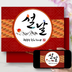 Korean New Year Business   Happy New Year's Day Holiday Card