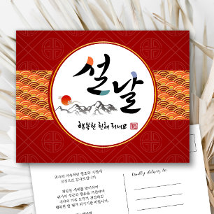Korean New Year Business Happy New Year's Day Holiday Postcard