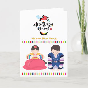 Korean New Year Business Photo   Rainbow Stripe Holiday Card