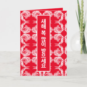 Korean New Year Card