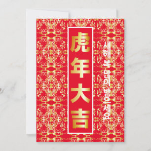 Korean New Year Card
