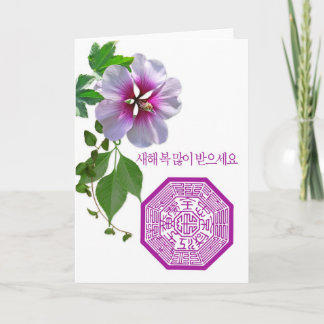 Korean New Year card with Sharon rose