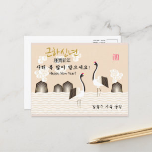 Korean New Year Crane Symbol of Good Fortune Holiday Postcard