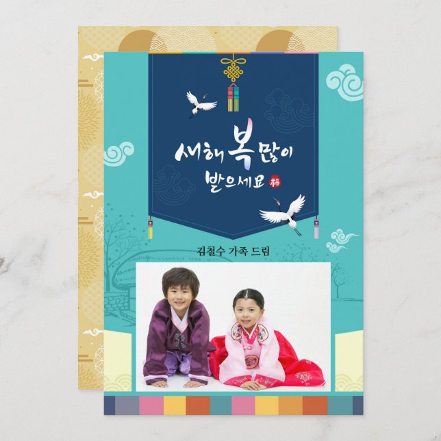 Korean New Year Family Photo Traditional Greeting Holiday Card (Front/Back)